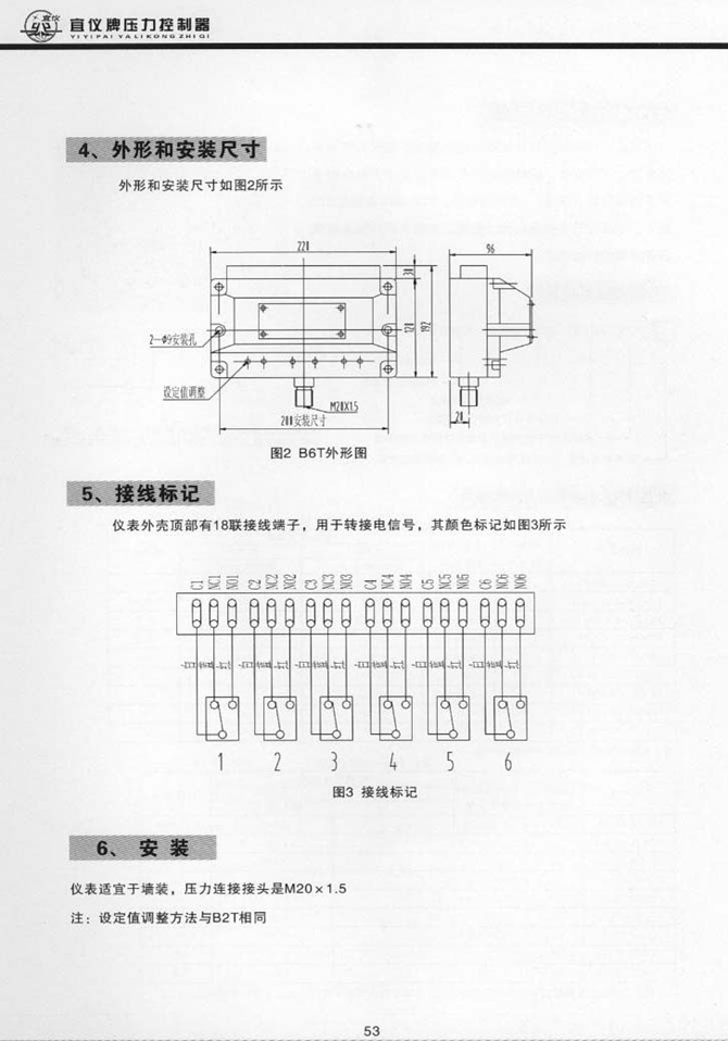 B6T型多值壓力控制器(圖2)
